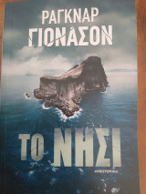 Το νησί