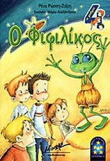 Ο Φιφιλίκος