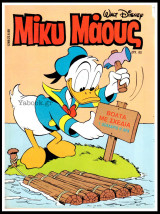 Μίκυ Μάους #1249
