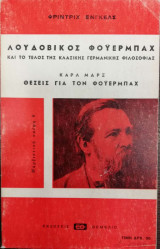 Λουδοβίκος Φοϋερμπαχ