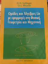 Ομάδες και Άλγεβρες Lie με εφαρμογές στη Φυσική, Γεωμετρία και Μηχανική
