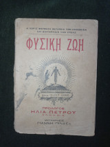 Φυσική Ζωή