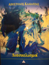 Διασκελισμοί