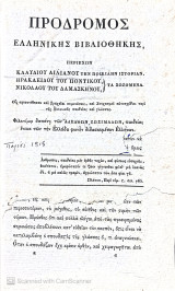 Πρόδρομος Ελληνικής Βιβλιοθήκης, περιέχων Κλαυδίου Αιλιανού την Ποικίλην Ιστορίαν, Ηρακλείδου του Ποντικού, Νικολάου του Δαμασκηνού τα Σωζόμενα.