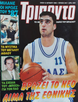 Τρίποντο #344