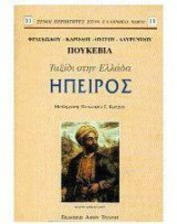 Ήπειρος