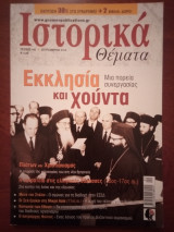 Ιστορικά Θέματα [τεύχος 142]