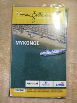 Ταξιδεύω Μύκονος