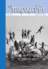 Περιοδικό "Το παραμύθι" τεύχος 4