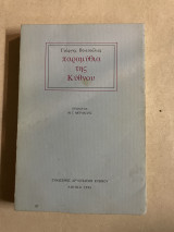 Παραμύθια της Κύθνου