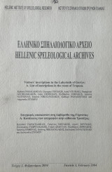 Ελληνικό Σπηλαιολογικό Αρχείο / Hellenic Speleological Archives