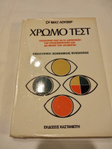 Χρωμοτεστ