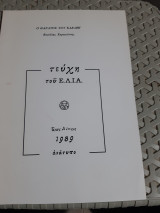 Ο θανατος του καβαφη ,τομος δευτερος [β. καραγιαννης]