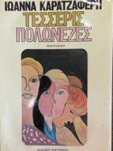 Τέσσερις Πολωνέζες