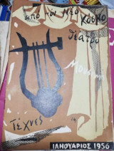 Από Τον Νέο Κόσμο, Ιανουάριος 1956