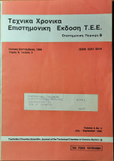 Τεχνικά Χρονικά - 3 τεύχη των ετών 1986 έως 1988