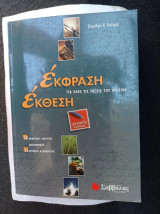 Έκφραση Έκθεση (για όλες τις τάξεις Λυκείου)