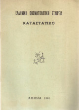 Καταστατικό