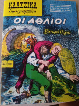 Οι Άθλιοι