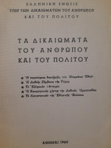 Τα δικαιώματα του ανθρώπου και του πολίτου