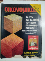 Οικονομικός Ταχυδρόμος #1906