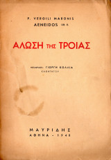 Άλωση της Τροίας