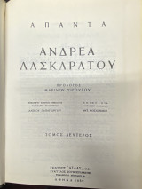 Άπαντα (Τομος Τριτος)