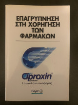 Επαγρύπνηση στη χορήγηση φαρμάκων