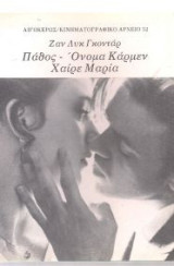Πάθος. Όνομα Κάρμεν. Χαίρε Μαρία