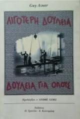 Λιγότερη δουλειά, δουλειά για όλους