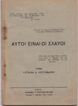 Αυτοί Είναι Οι Σλαύοι