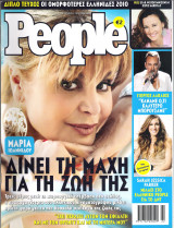 Περιοδικό People τεύχος 10