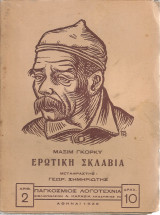 Ερωτική σκλαβιά