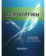 Χειρουργική