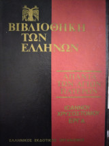 Ιωάννου Χρυσοστόμου Έργα 43