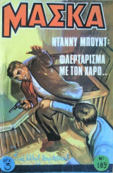 Μάσκα Νο 189