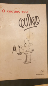 Ο κόσμος το Quino