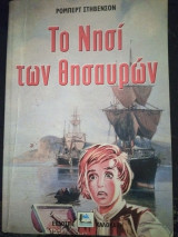 Το νησί των θησαυρών