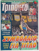Τρίποντο - Τεύχος 589 (22/2/2000)
