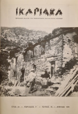 Ικαριακα τευχος 10