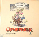 Ορνεράκης Ημερολόγιο 2007