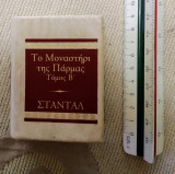 Το Μοναστήρι της Πάρμας