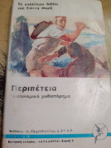 Περιπέτεια
