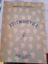 Στιγμιότυπα