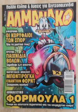 Αλμανάκο #135