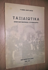 Ταξιδιωτικά (Κωνσταντινούπολη - Πίτσμπουργκ)