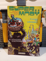 Super μποϋ τεύχος 80