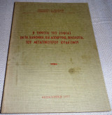 Η εννοια της σοφιας εν τη κανονικη και αποκρυφη φιλολογια του μεταγενεστερου ιουδαισμου 1977 Αθανασιου Θεοχαρη