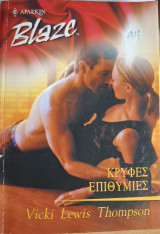 Κρυφες επιθυμιες Blaze No 32