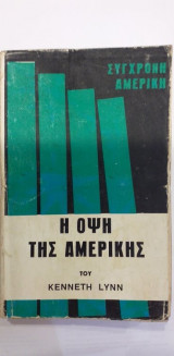 Η Όψη Της Αμερικής